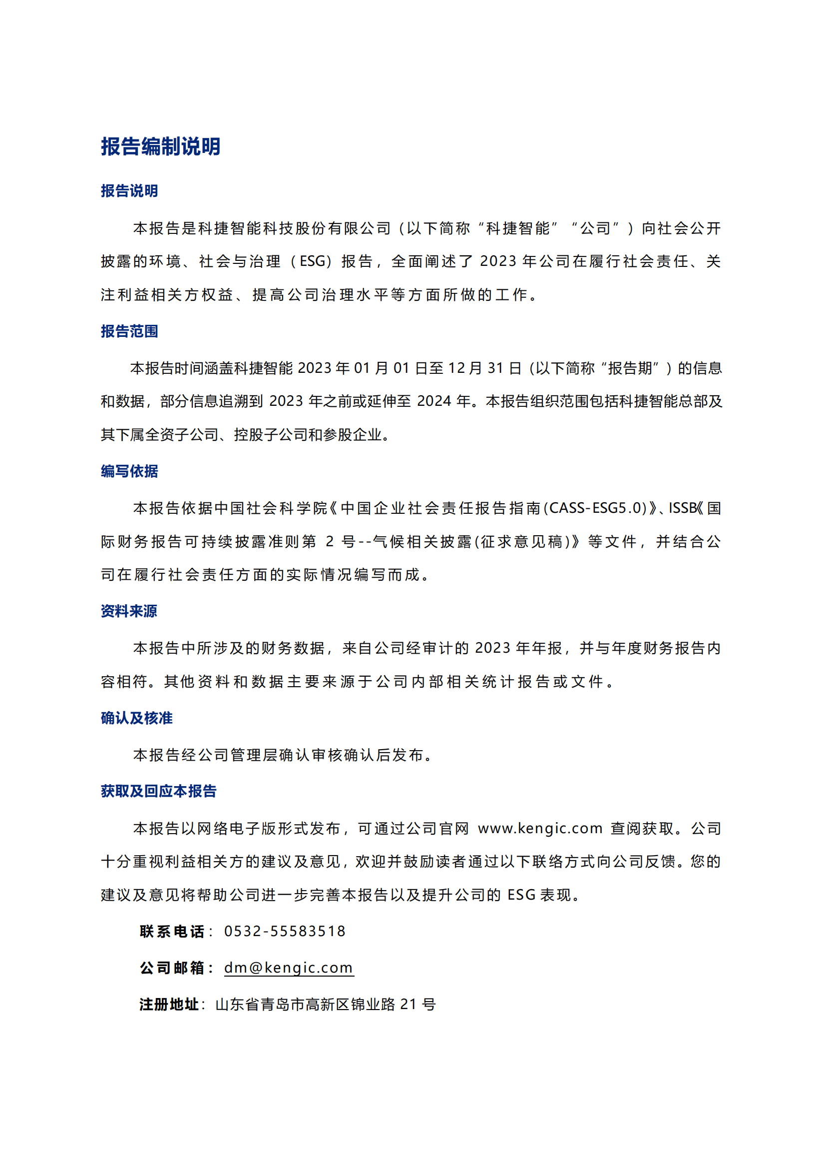 好博智能科技股份有限公司2023年ESG报告_01