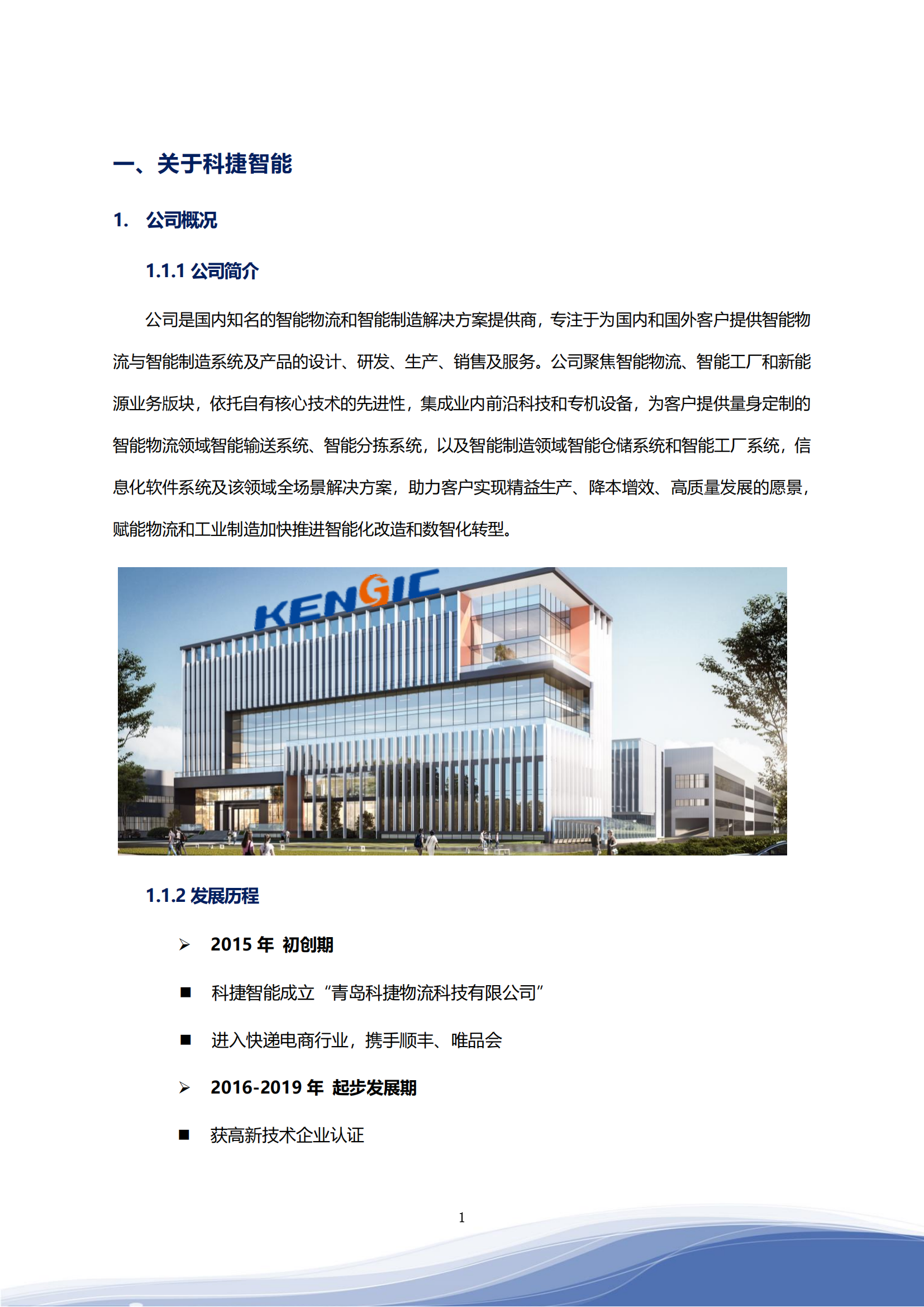 好博智能科技股份有限公司2023年ESG报告_04