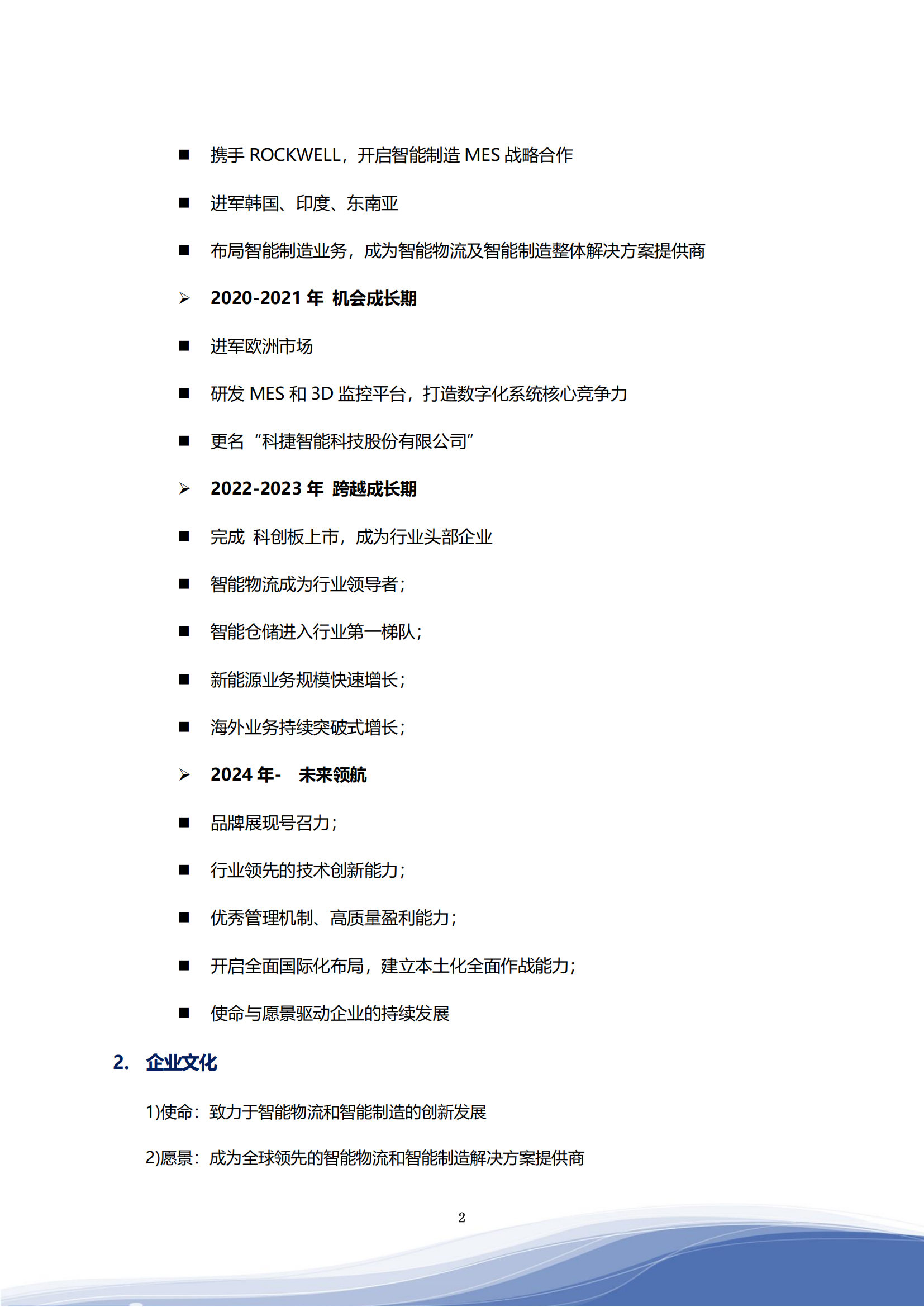 好博智能科技股份有限公司2023年ESG报告_05