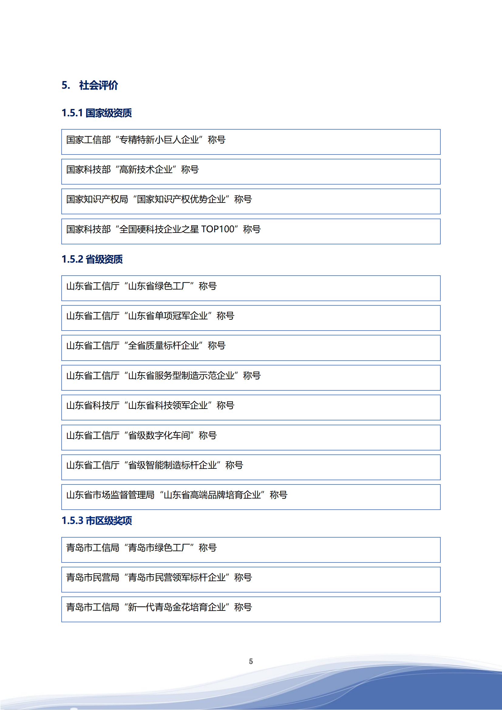 好博智能科技股份有限公司2023年ESG报告_08