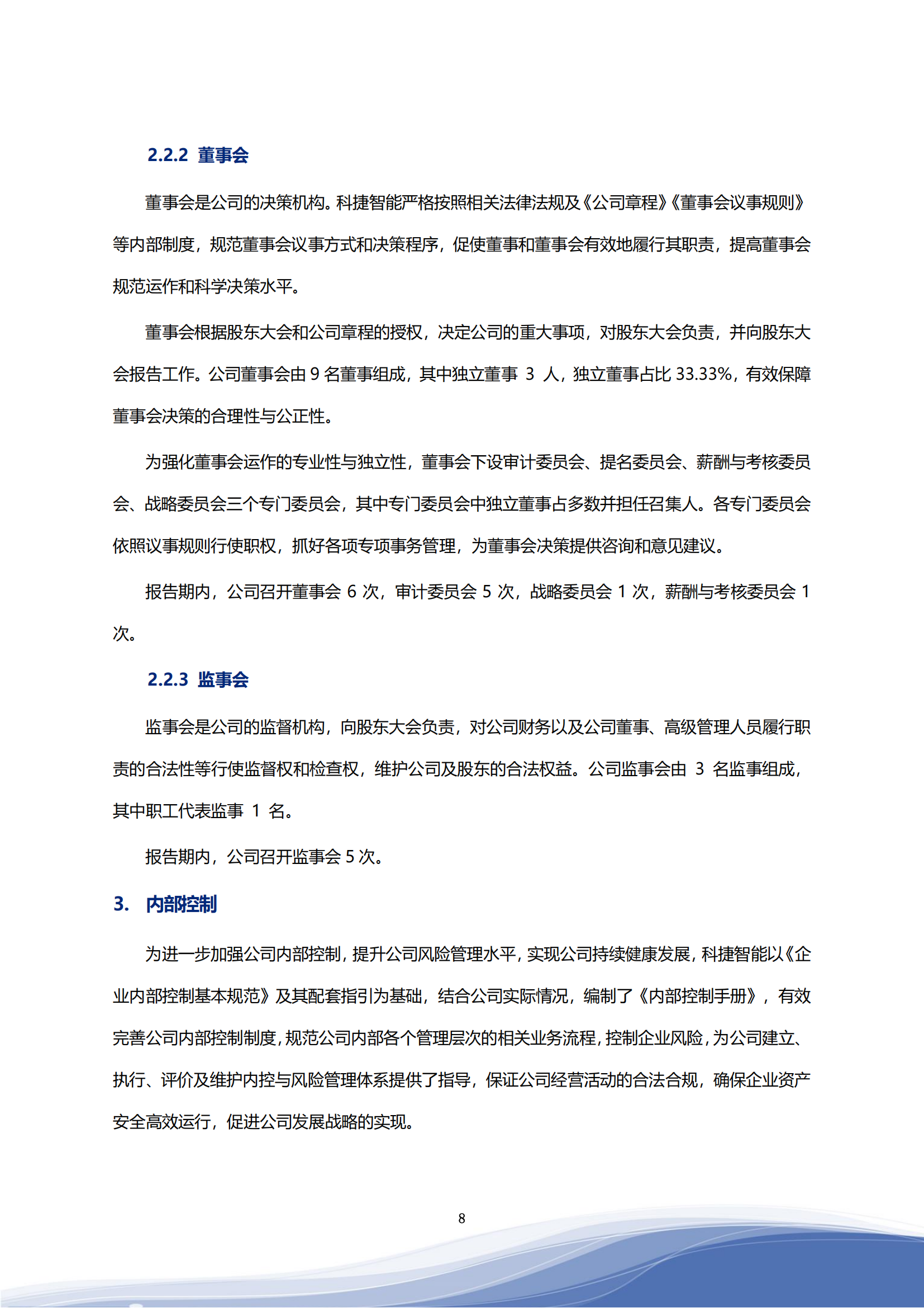 好博智能科技股份有限公司2023年ESG报告_11