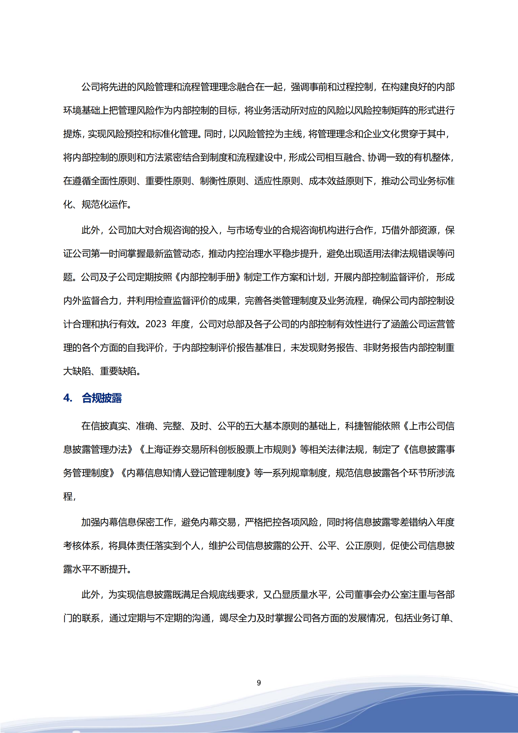好博智能科技股份有限公司2023年ESG报告_12