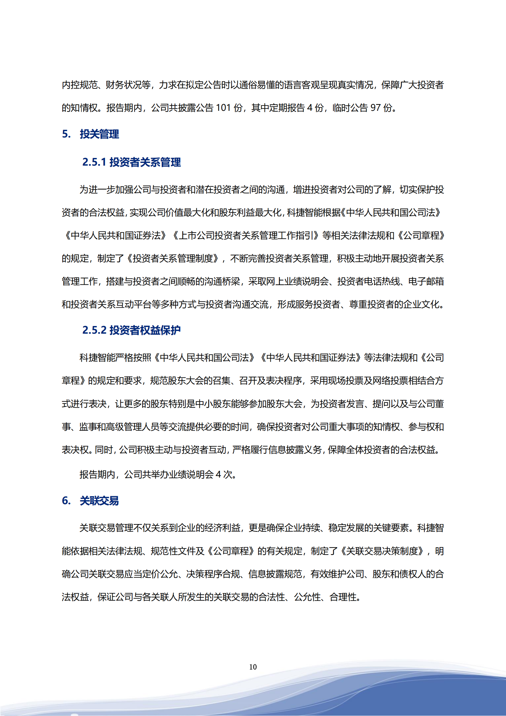 好博智能科技股份有限公司2023年ESG报告_13