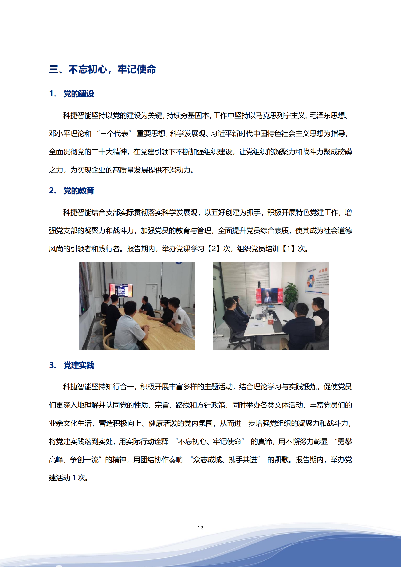 好博智能科技股份有限公司2023年ESG报告_15