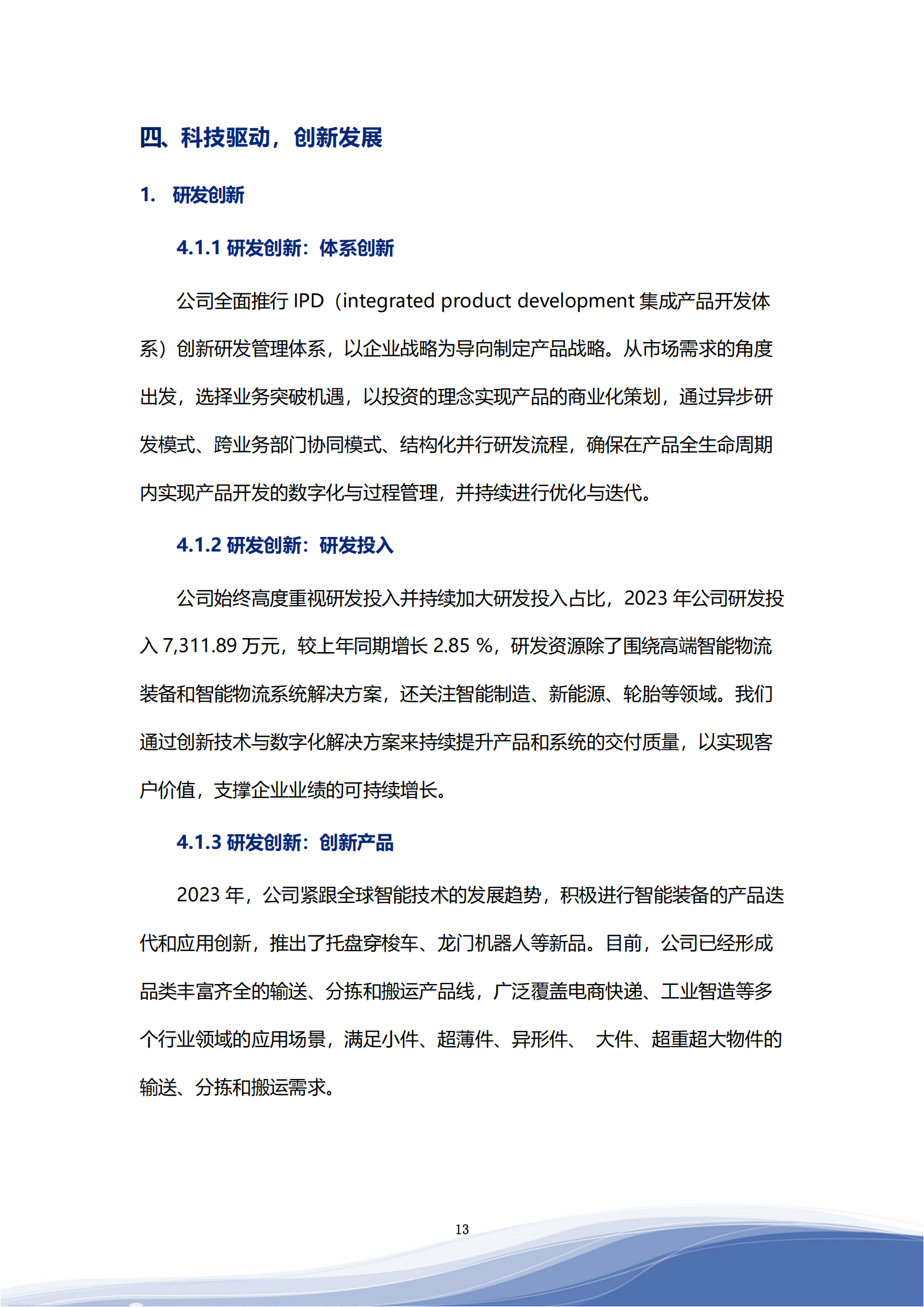 好博智能科技股份有限公司2023年ESG报告_16