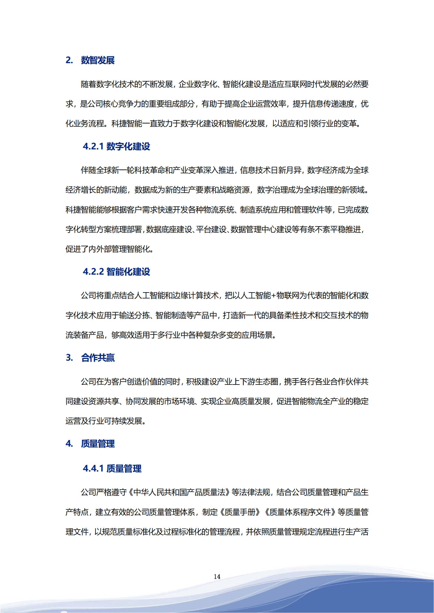 好博智能科技股份有限公司2023年ESG报告_17