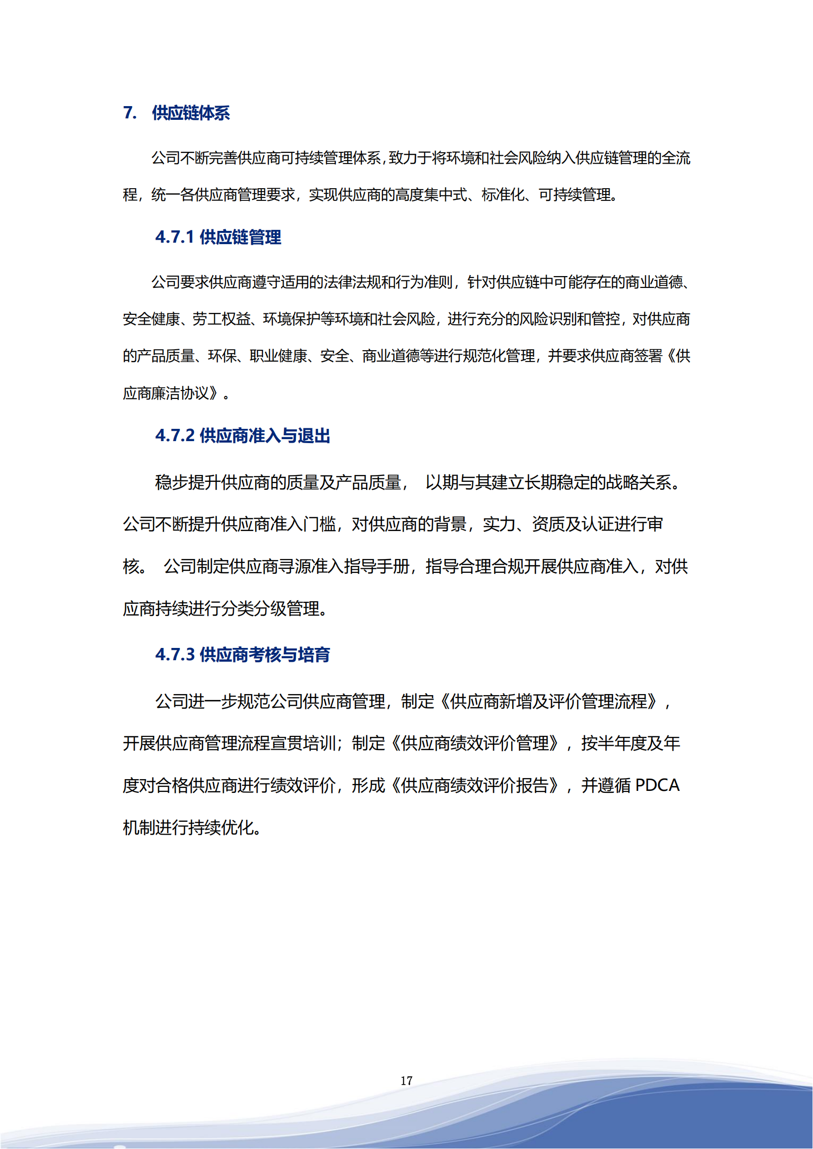 好博智能科技股份有限公司2023年ESG报告_20