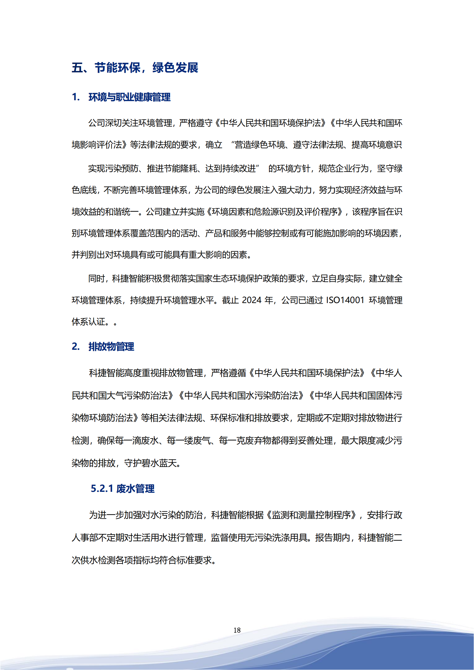 好博智能科技股份有限公司2023年ESG报告_21