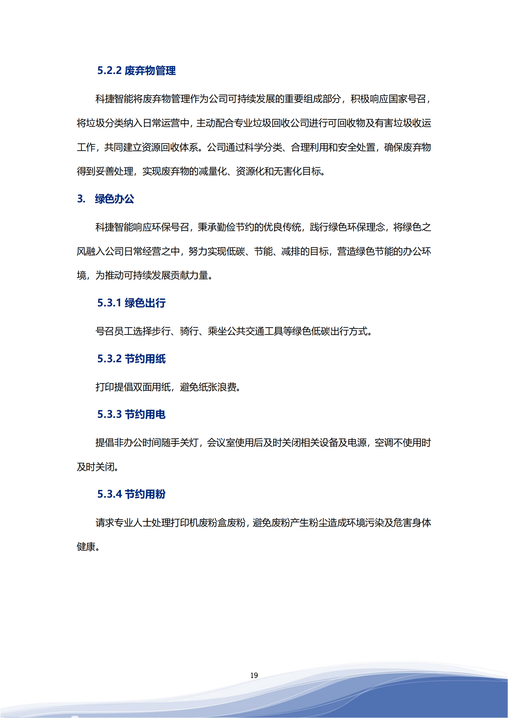 好博智能科技股份有限公司2023年ESG报告_22