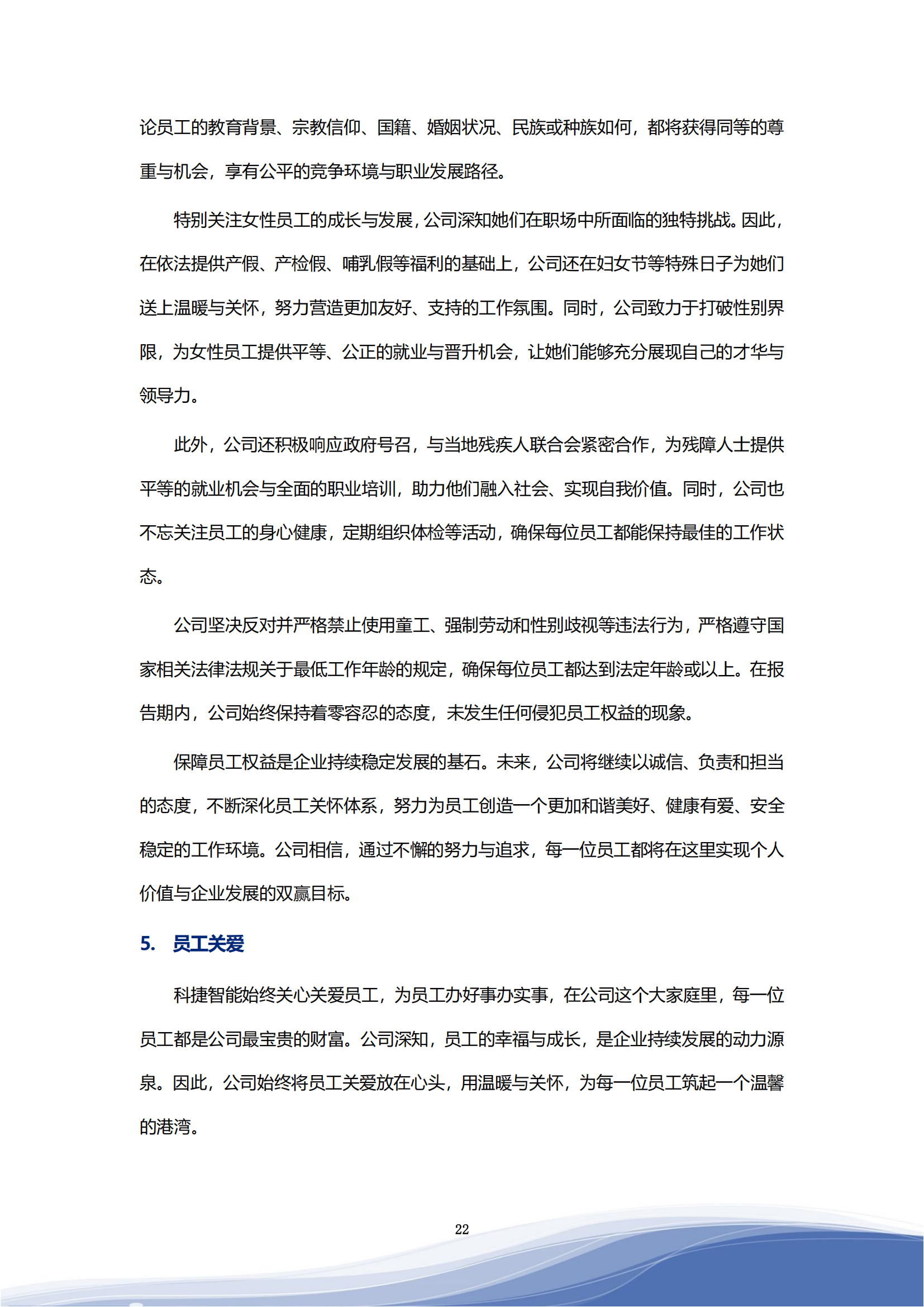 好博智能科技股份有限公司2023年ESG报告_25