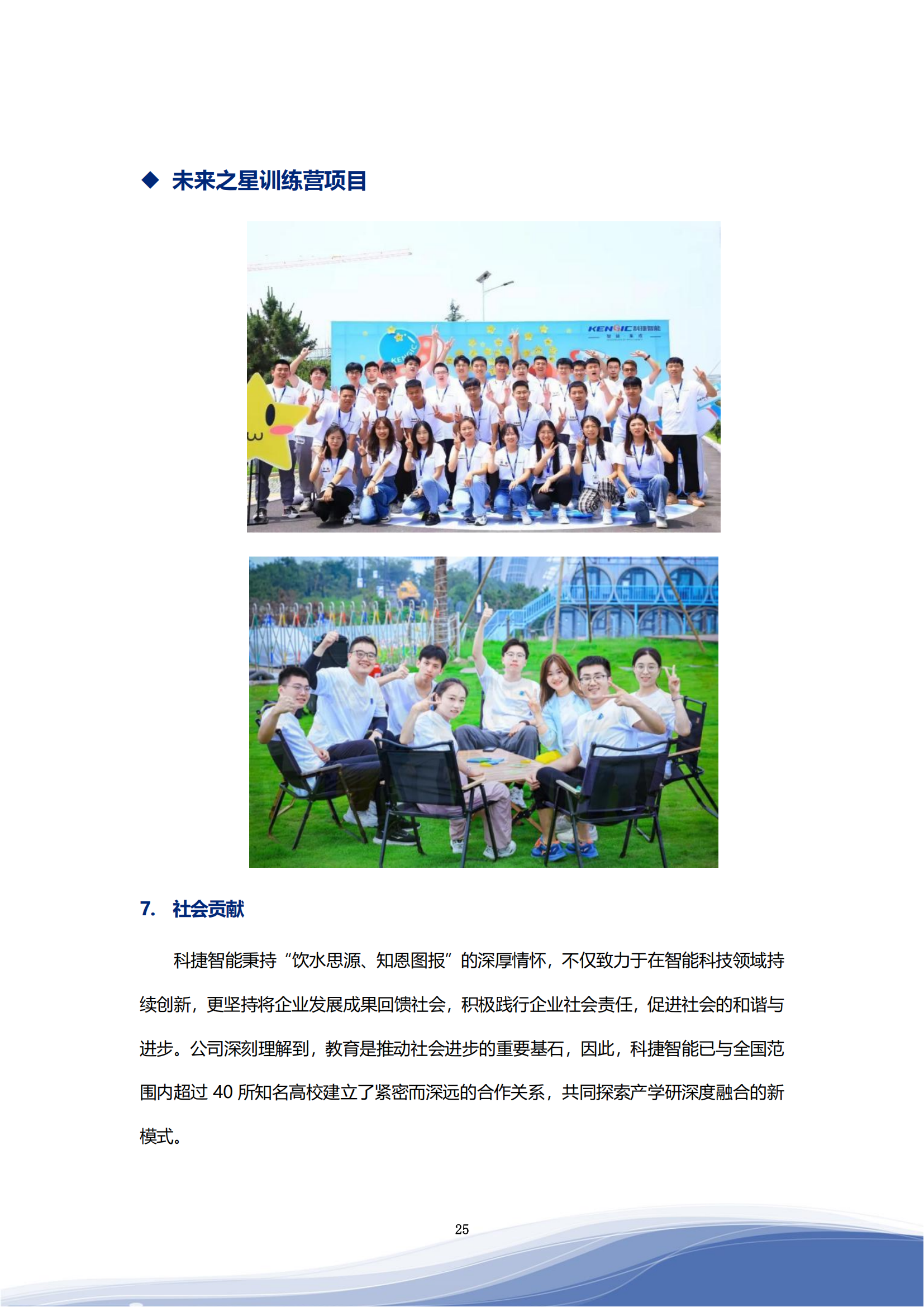 好博智能科技股份有限公司2023年ESG报告_28